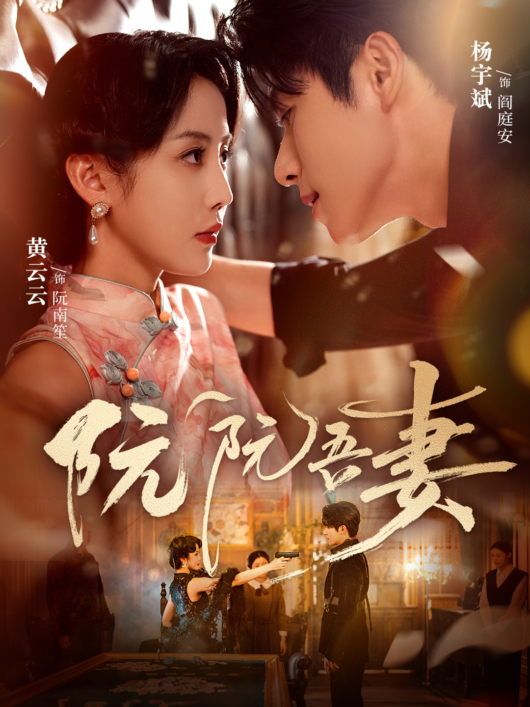 阮阮吾妻(全集)